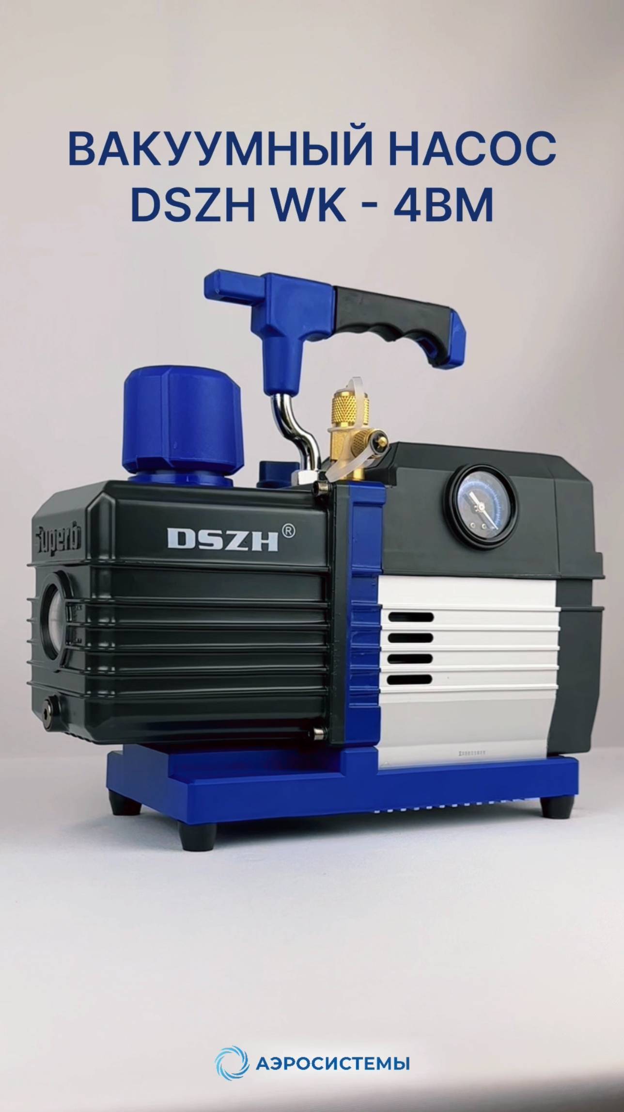 Вакуумный насос DSZH WK - 4BM