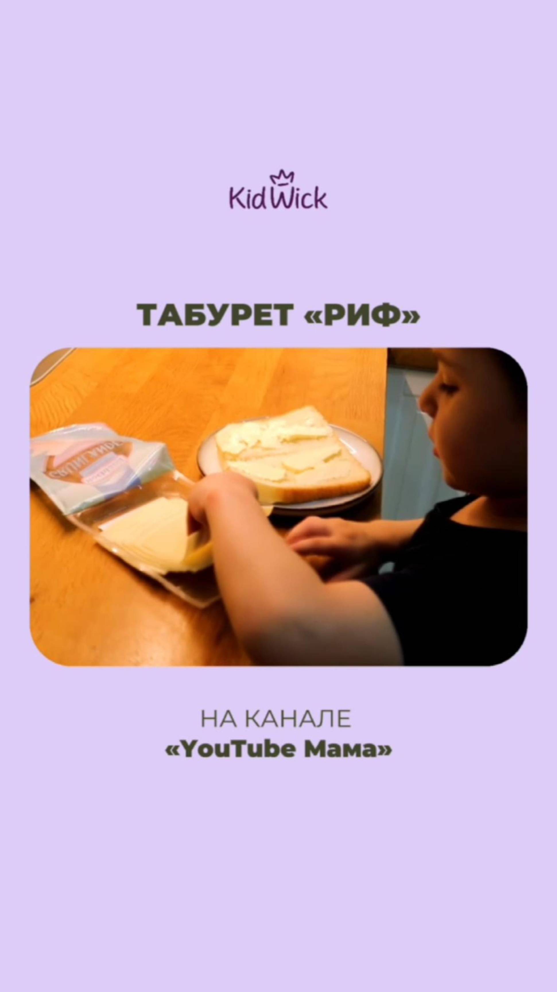 ДЕТСКИЙ ТАБУРЕТ KIDWICK
