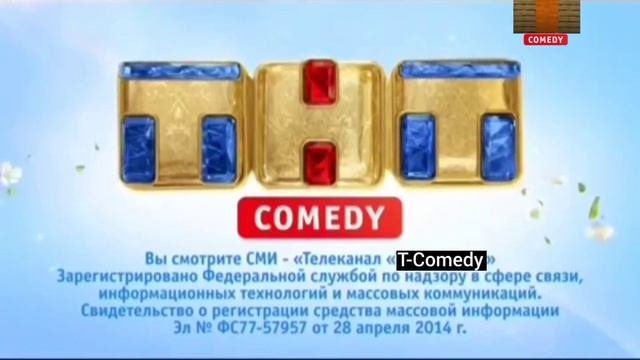 свидетельство регистрации т comedy