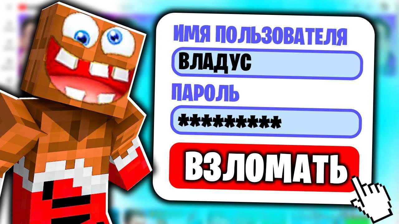 😱 Вот Зачем Мой Друг  ТАЙНО  ВЗЛОМАЛ мой КАНАЛ в Майнкрафт ! ВЛАДУС