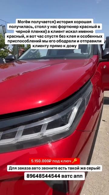 Toyota Fortuner был чёрный стал красный! Авто из Грузии! 30.05.25 #автоизгрузии #автоизсша #обзор