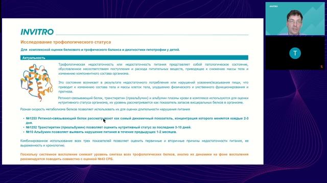 Обзор новых исследований ИНВИТРО (2)