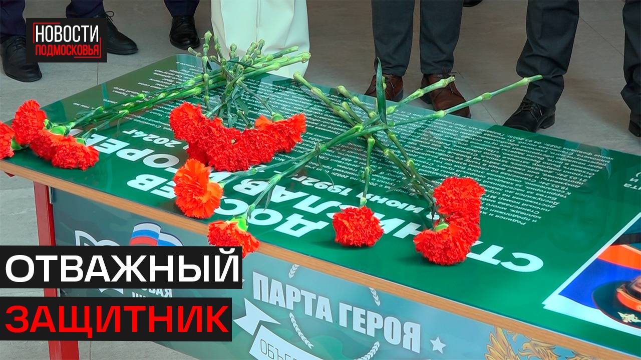 Парту Героя открыли в Глебовской школе