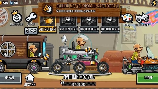 открыл первую ячейку мастерства на лунноходи Hill Climb Racing 2