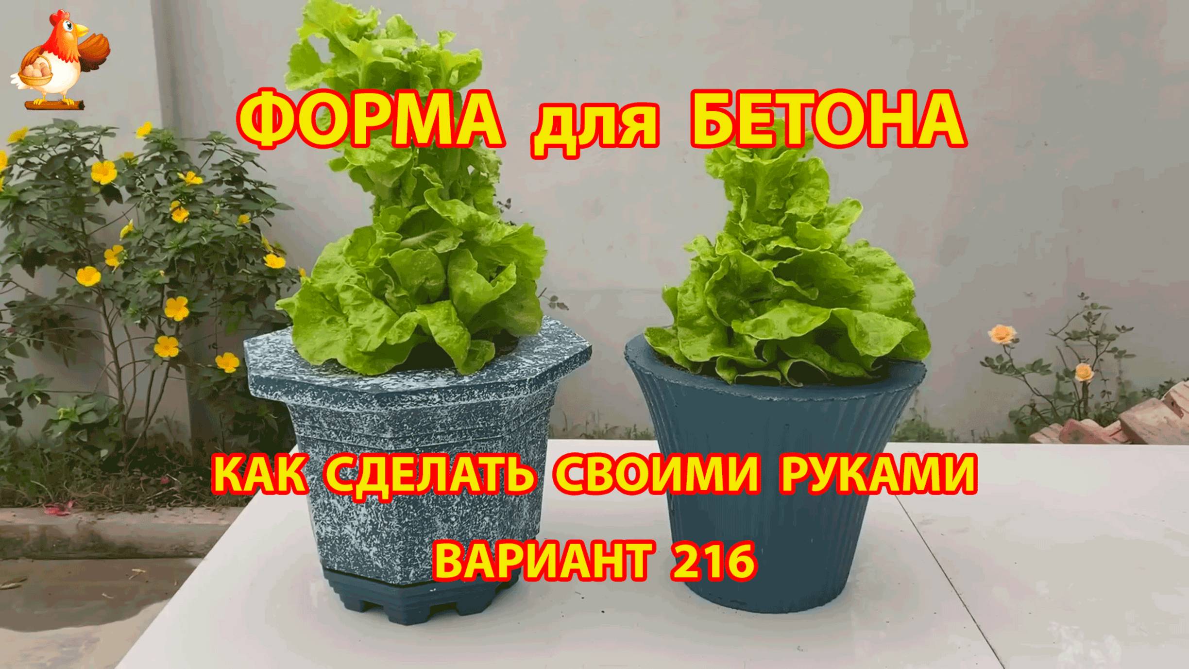 Форма для бетона своими руками идеи для дачи и сада вариант (216)