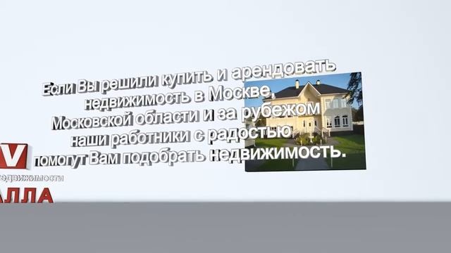 Бюро недвижимости Валла