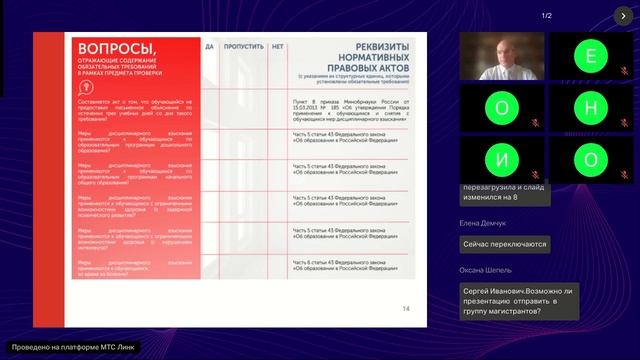 Правовые аспекты дисциплины в образовательной организации