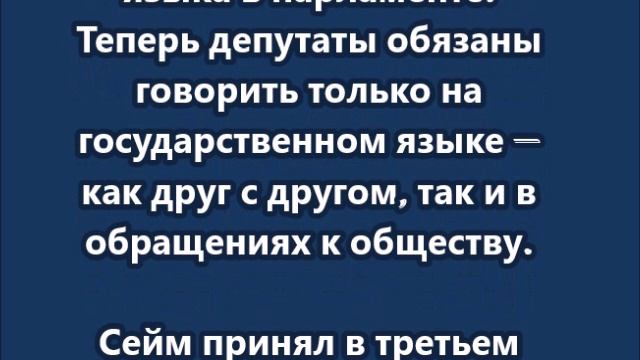 Латвийский парламент официально запрещает русский язык