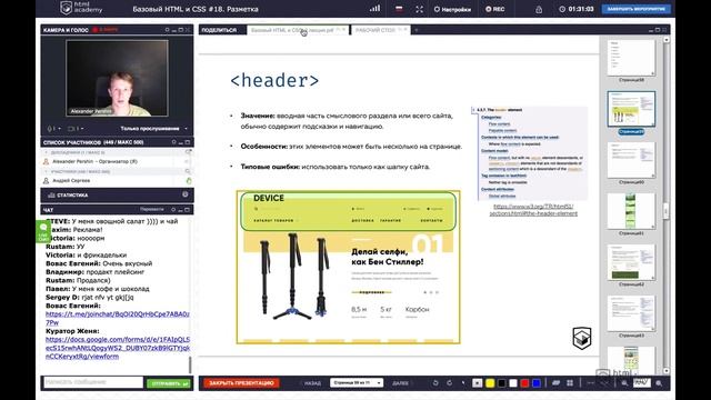 Базовый HTML и CSS  2 лекция