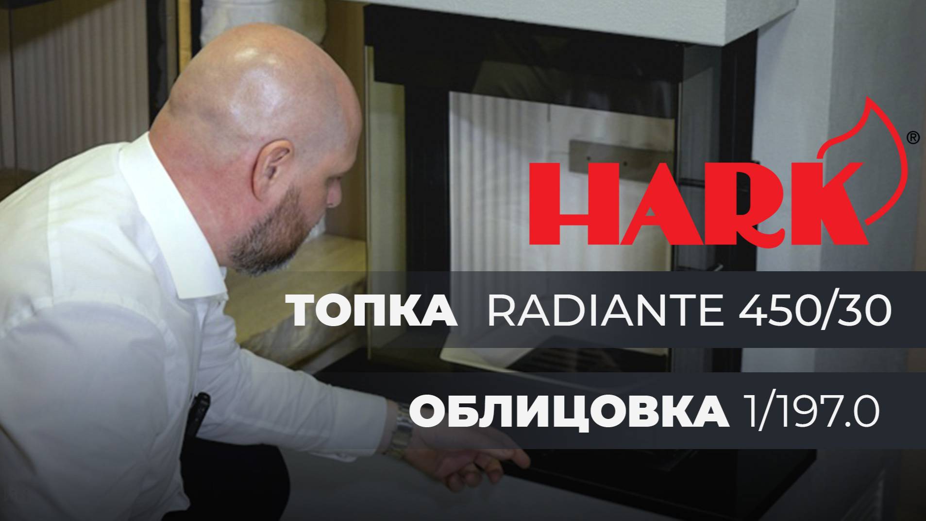 🔥 Готовый камин премиум-класса - HARK (Топка+Облицовка) | Экологично. Эффективно. Без Фундамента!