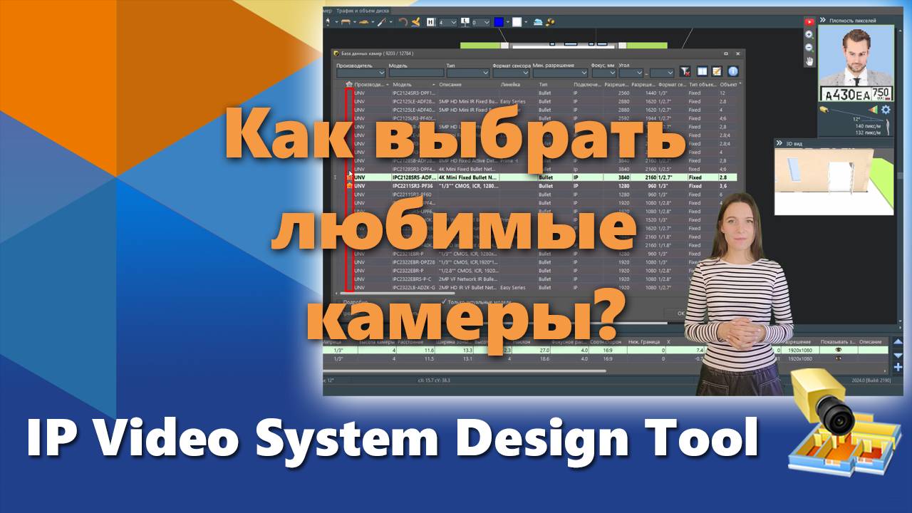 Как добавить в избранное камеры в базе данных IP Video System Design Tool