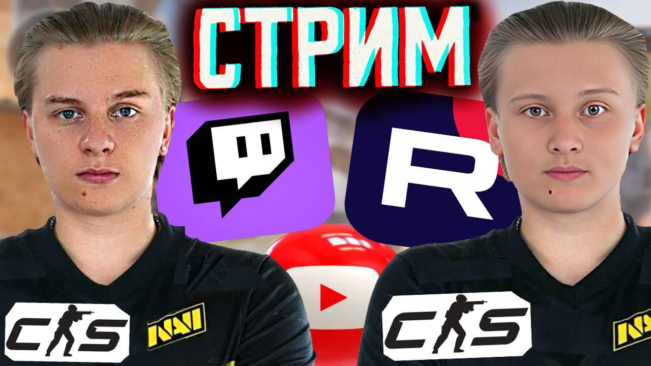АЛЕКСИБИ ИГРАЕТ В КС 2💛💣СТРИМ ПО COUNTER STRIKE 2💎БЕСПЛАТНО РАЗДАЮ СКИНЫ КС 2 И КЛЮЧИ НА ИГРЫ