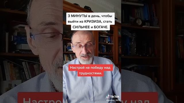 Настрой на победу над трудностями. #левшинов #аффирмации #трудности#помощь