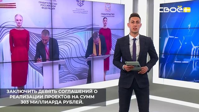 На Ставрополье подвели итоги Кавказского инвестиционного форума