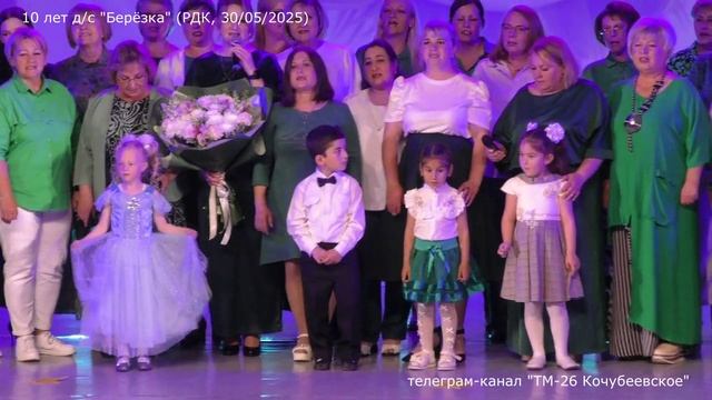 10 ЛЕТ  "БЕРЁЗКЕ"