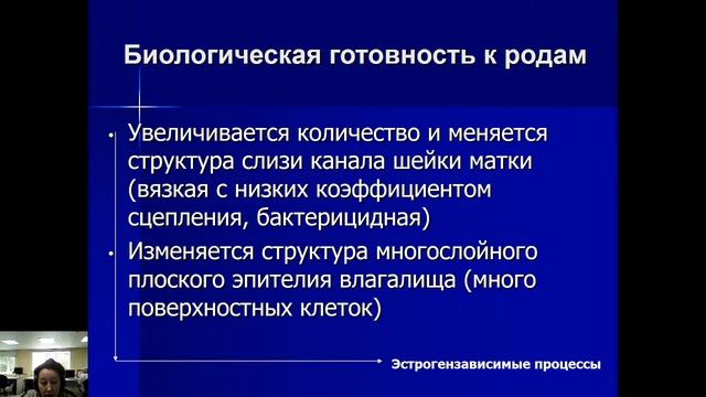 I 5. Причины наступления родовой деятельности. Биологическая готовность к родам