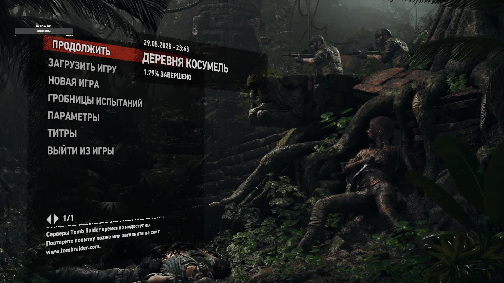 Shadow of the Tomb Raider  Часть1