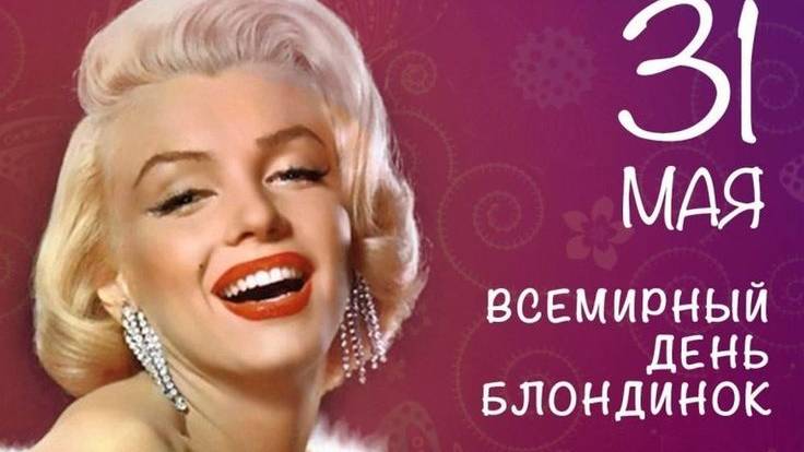 ©С Днём блондинок! Сергей Весенин-стихи