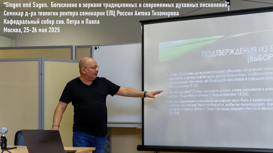«Singen und Sagen» Семинар д-ра Антона Тихомирова. Превью четвёртой части.