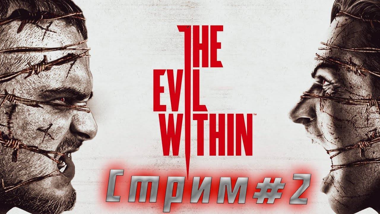 The evil within  прохождение часть 2
