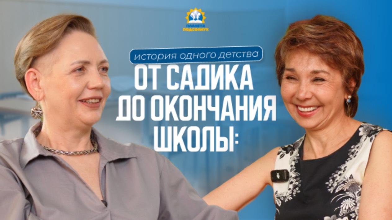 10 лет в одном месте: взгляд мамы спустя годы