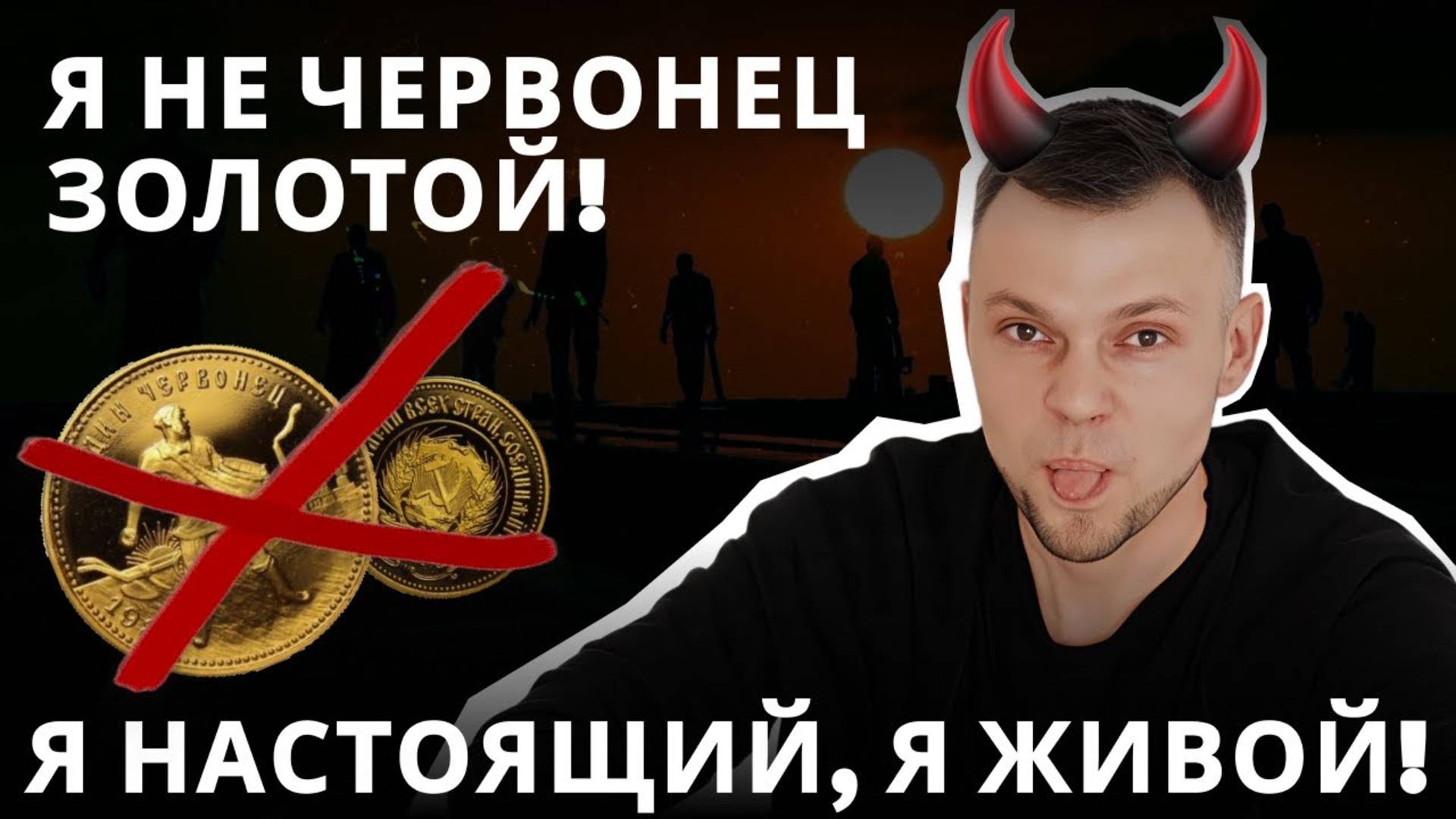 Если я откажу, то люди отвернутся от меня!