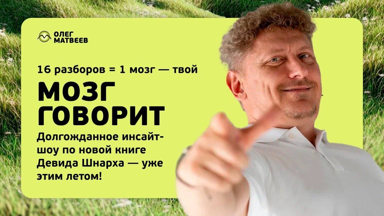 Q  Инсайт-шоу Мозг говорит  15 вопросов от растерянного саентолога
