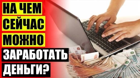 💲 Как я зарабатываю в интернете 🔴 Инвестировать без вложений 🔔