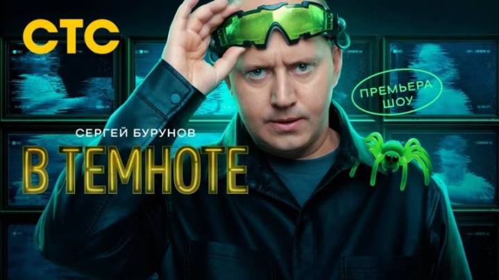 В темноте. 3-й выпуск