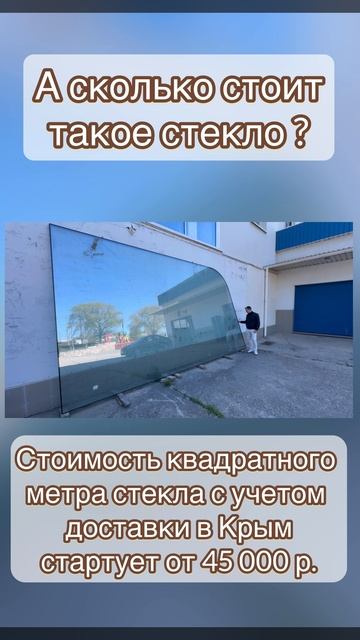 Большое окно и сколько оно стоит ?