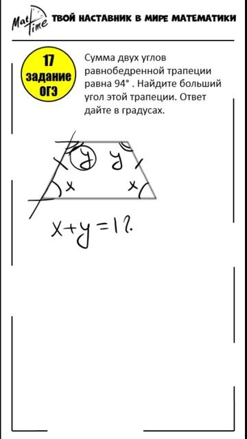 17 задание ОГЭ ФИПИ трапеция 11111