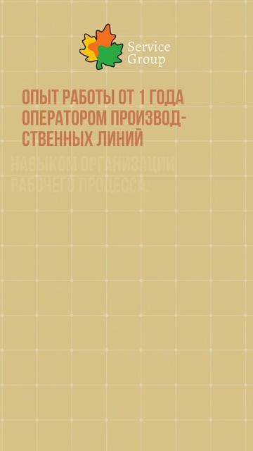 ⚡️ОПЕРАТОР ПРОИЗВОДСТВЕННЫХ ЛИНИЙ⚡️