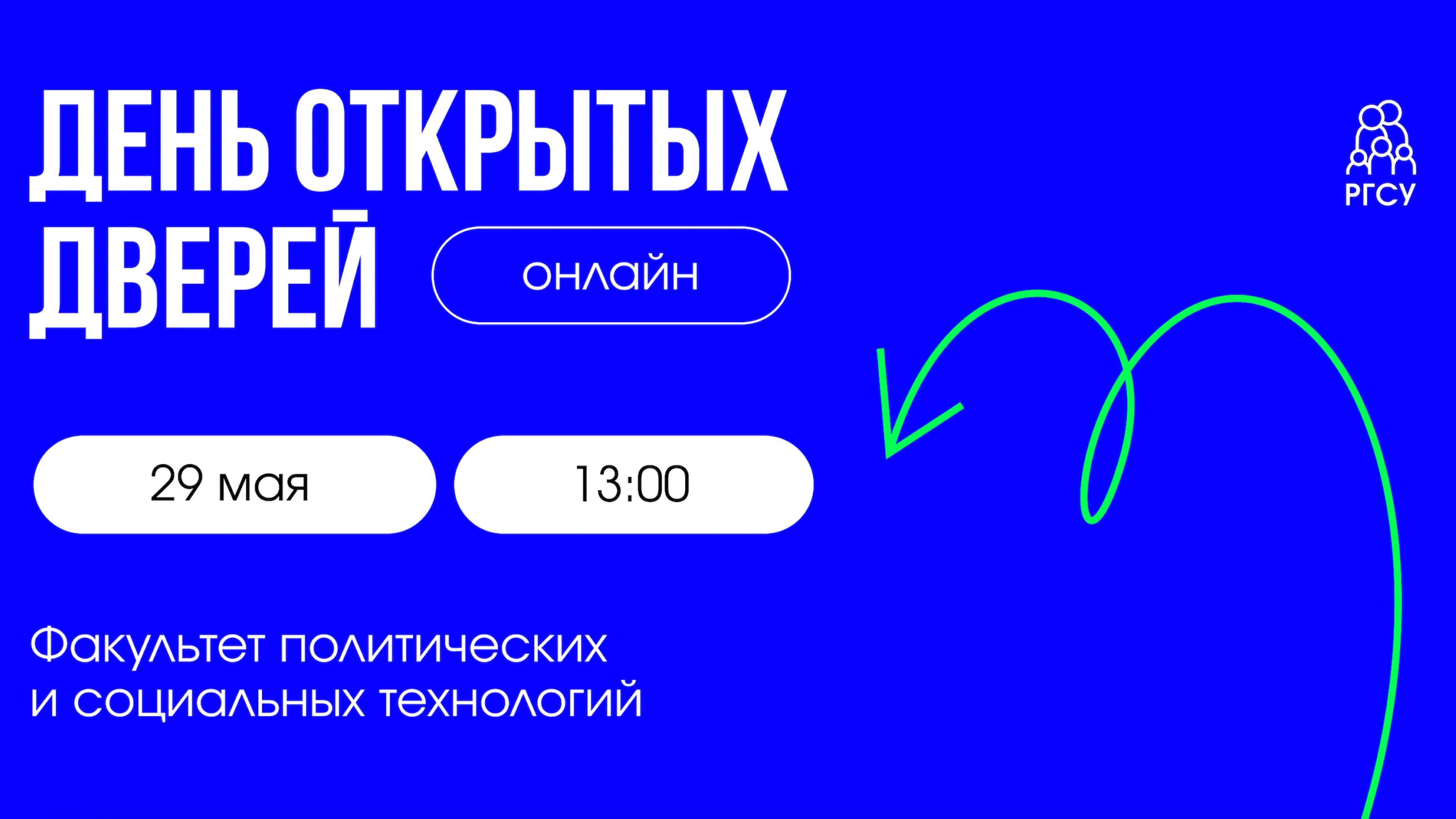 День открытых дверей | ФПиСТ