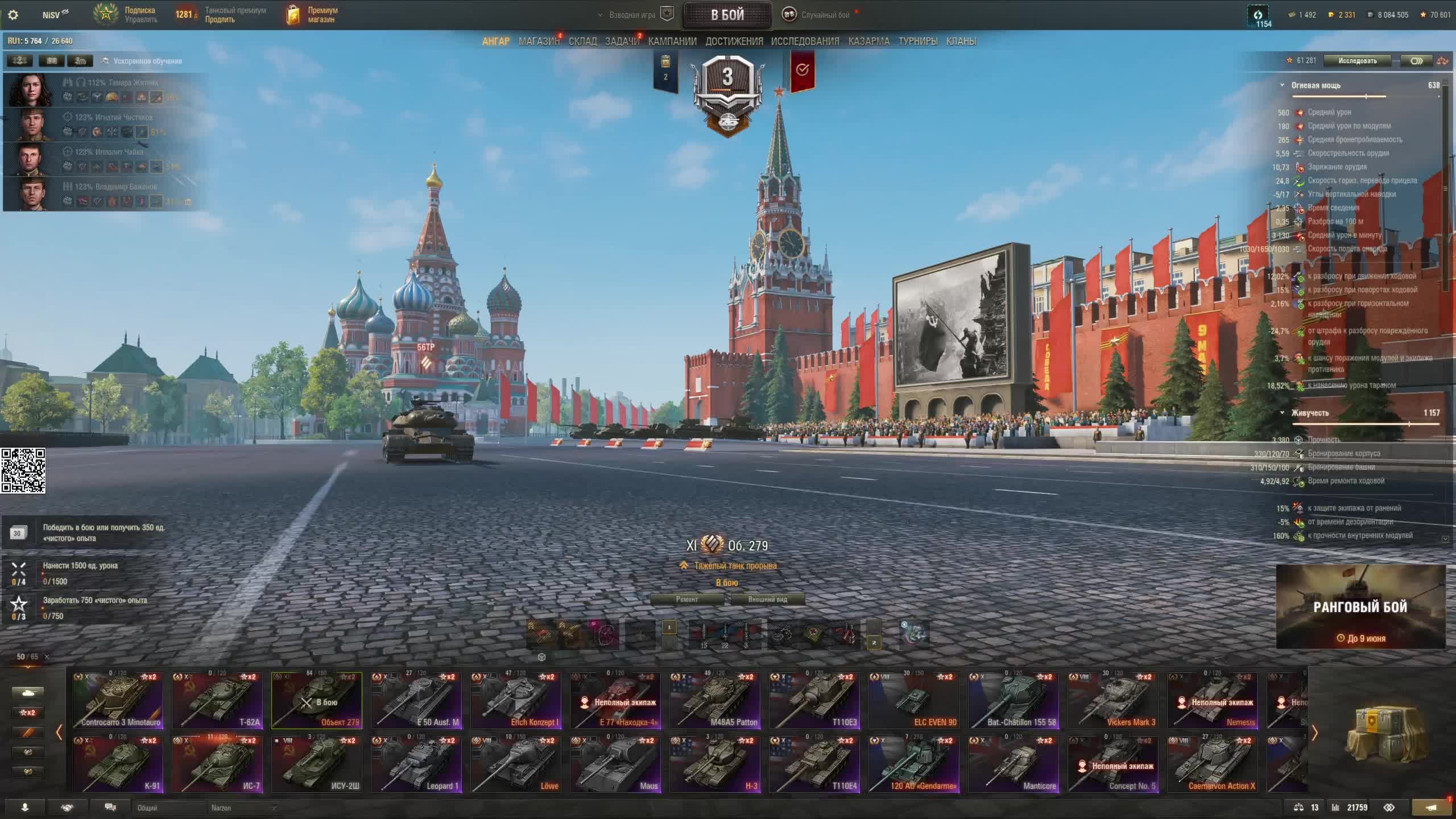 Игра "Мир Танков"