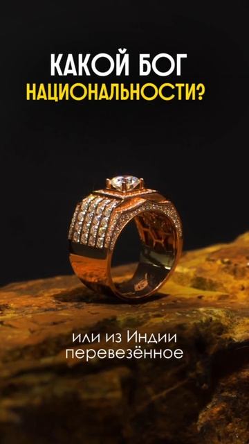 Какой национальности Бог?