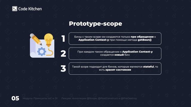 Урок 4. Spring IoC и DI. Паттерн Singleton и аннотации @Scope, @PostConstruct