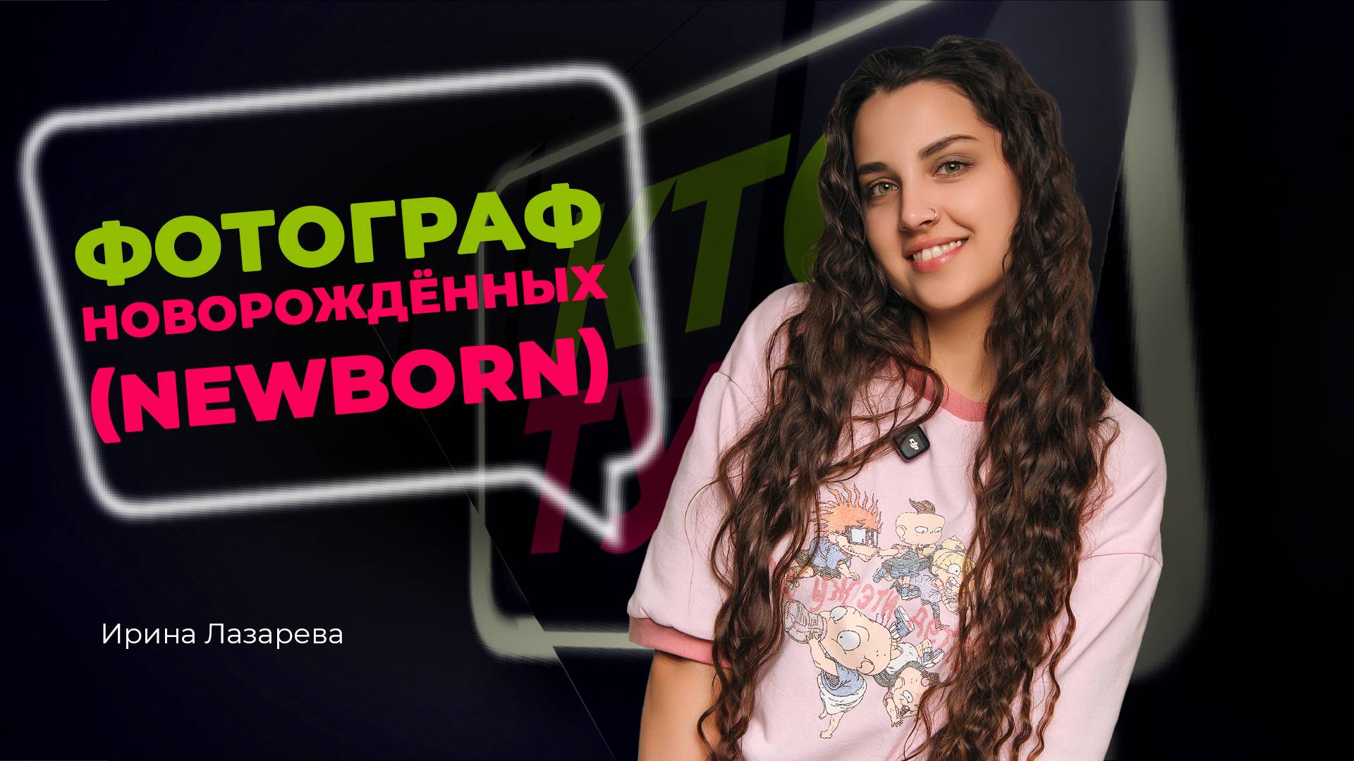 ИРИНА ЛАЗАРЕВА | ФОТОГРАФ НОВОРОЖДЁННЫХ