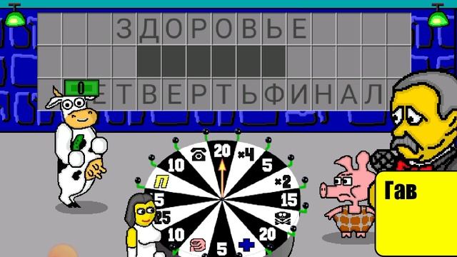 Поле Чудес Заибали эти читеры блядь