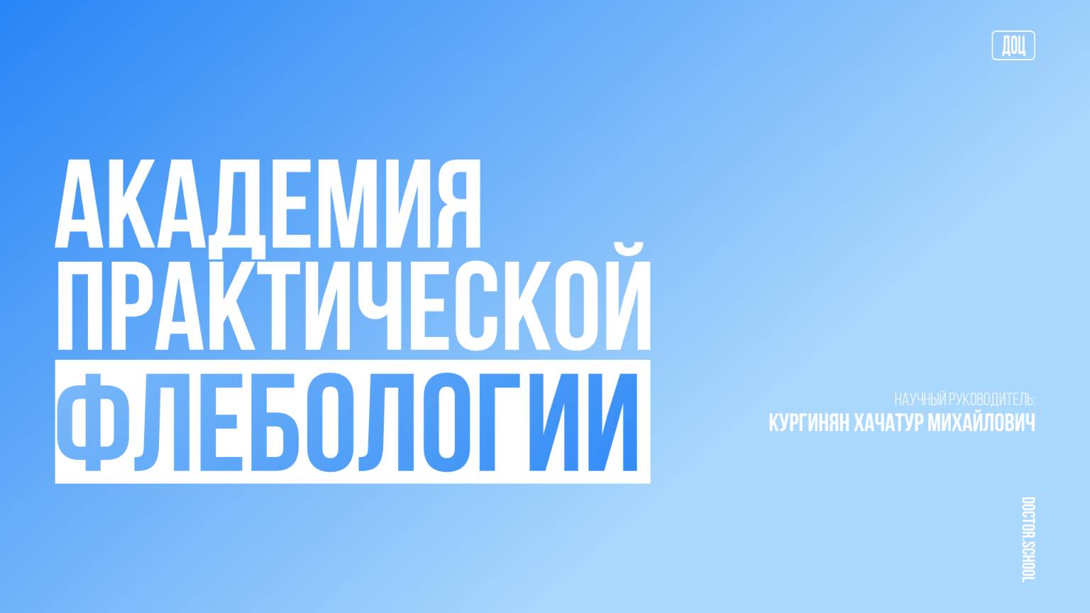 Антикоагулянтная терапия и вторичная профилактика венозных тромбоэмболических осложнений #2