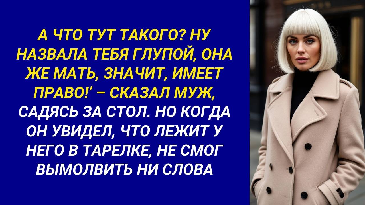 НЕДАЛЬНОВИДНЫЙ МУЖ - рассказ слушать