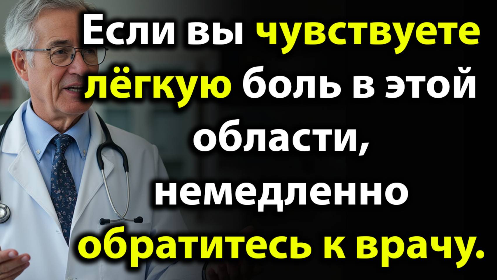 Лёгкая боль в этих частях тела может быть тревожным сигналом. Врачи советуют пожилым.