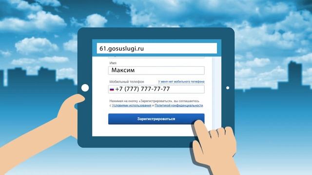 Портал государственных услуг gosuslugi.ru
