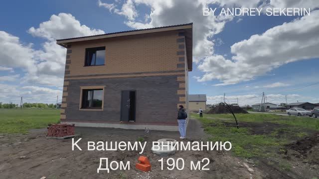 Дом кирпичный 190 м2 ( 2 этажа )