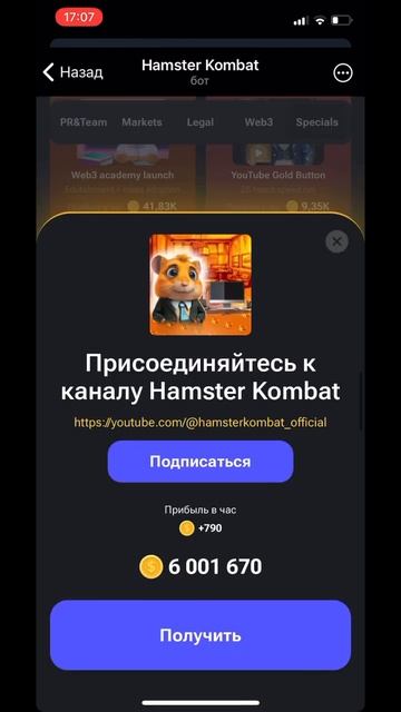 Комбо карты 23-24 Июля  Hamster Kombat Combo Листинг