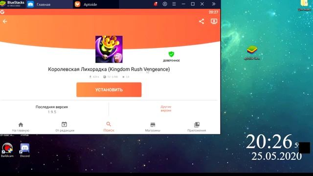 КАК УСТАНОВИТЬ Kingdom Rush Vengeance НА ПК ИЛИ ТЕЛЕФОН | КАК УСТ?
