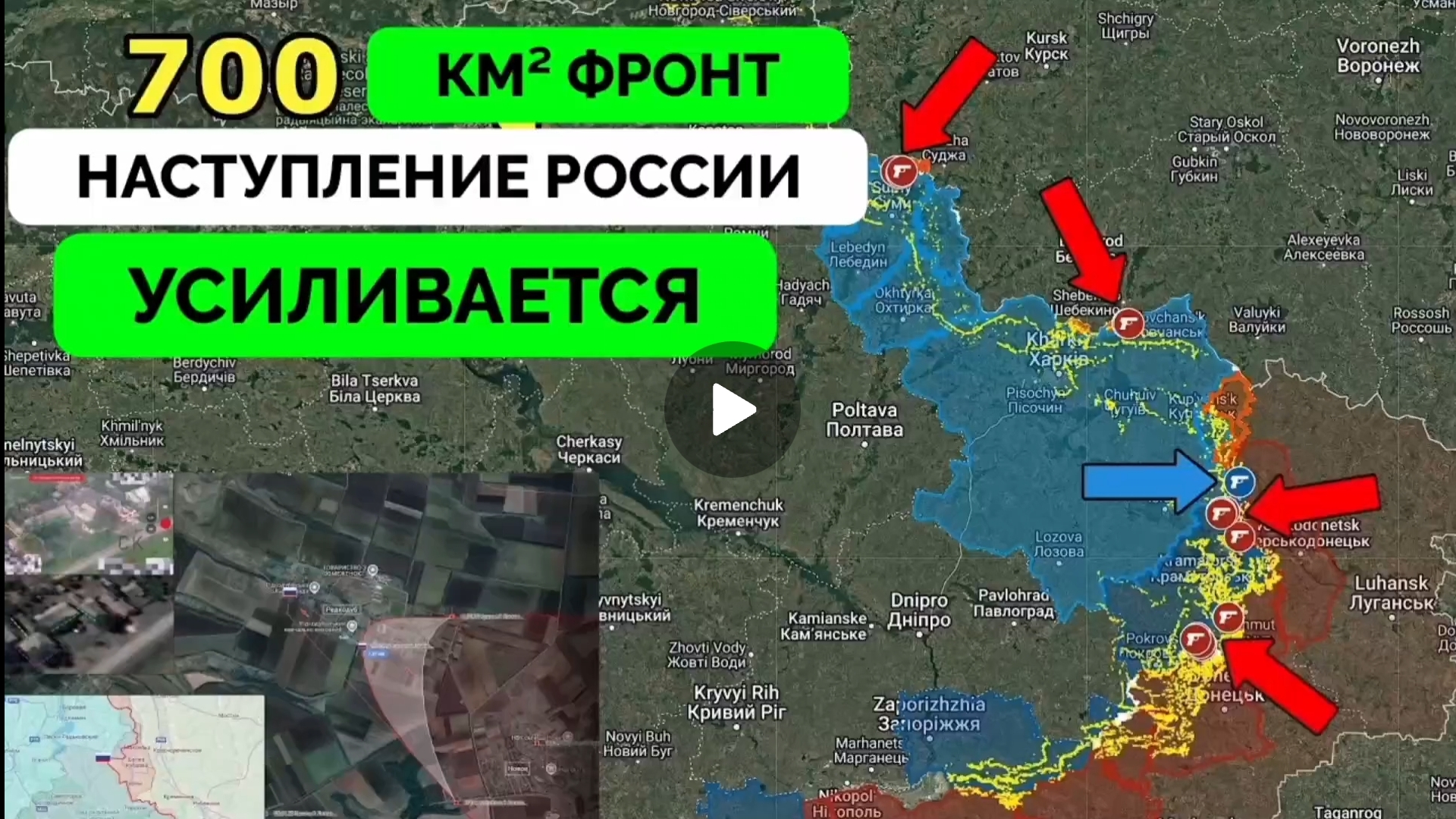 Освободили Редкодуб,продвижение в Волчанске,Сумской области и ДНР.