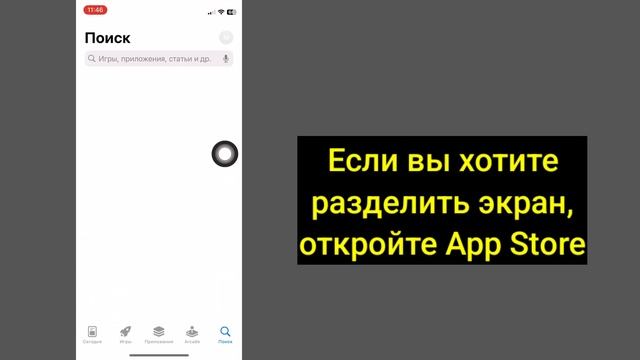 iOS 18: Как разделить экран на iPhone - iPad | Как включить мног?