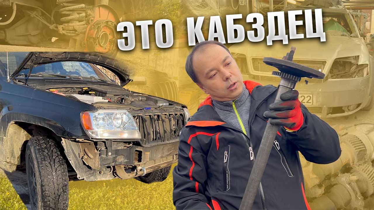 Психанул и сделал сам Jeep Grand Cherokee Как заменить подшипники полуосей
