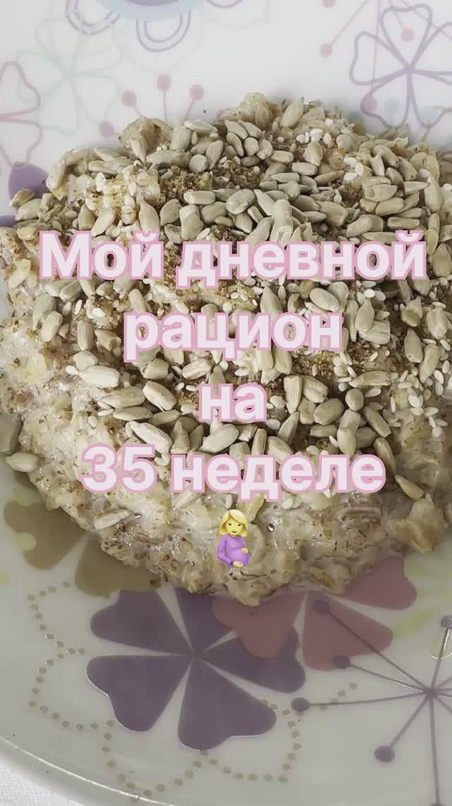 Рацион на сроке 35 недель