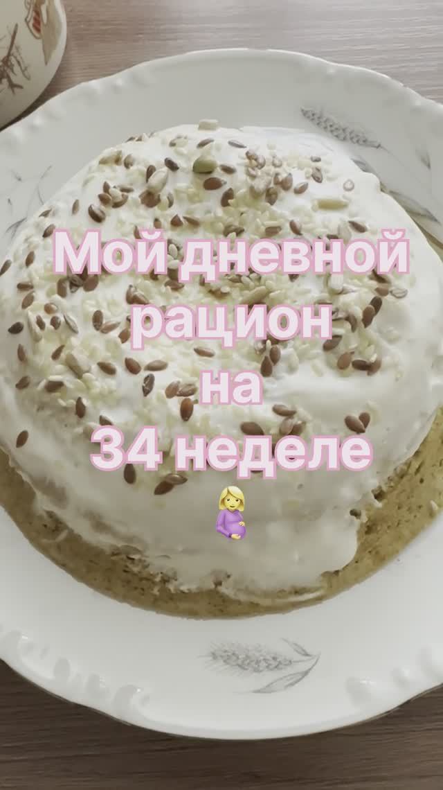 Рацион на сроке 34 недели